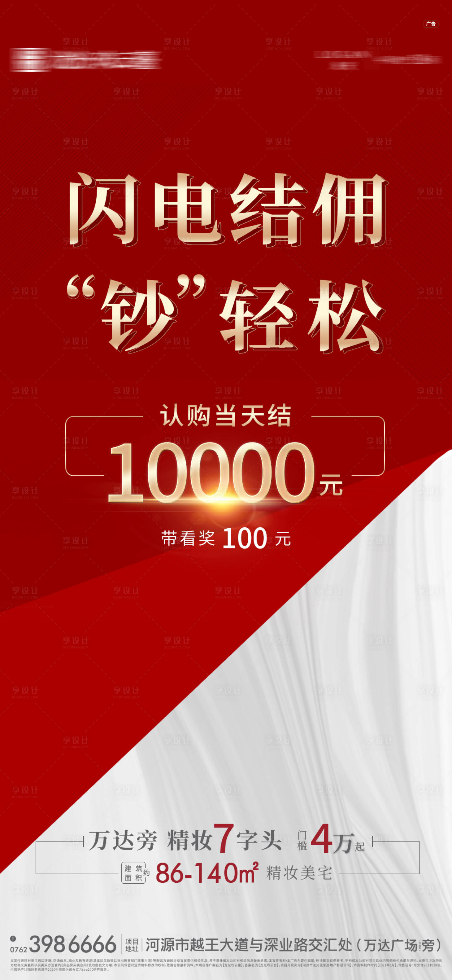 源文件下載【享設計】搜索編號：77270005876718420【地產傭金海報】