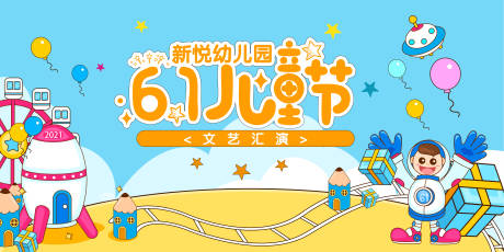 源文件下载【六一儿童节】编号：62680005930816174