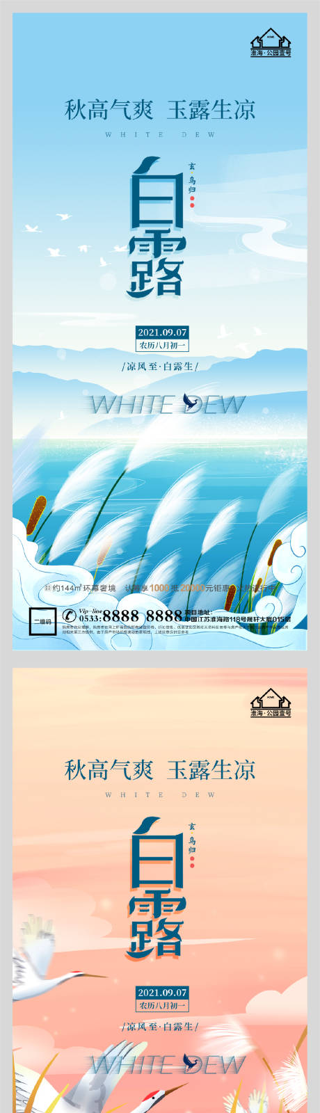 源文件下載【享設計】搜索編號：87110006200064769【地產白露秋天節氣微信H5】