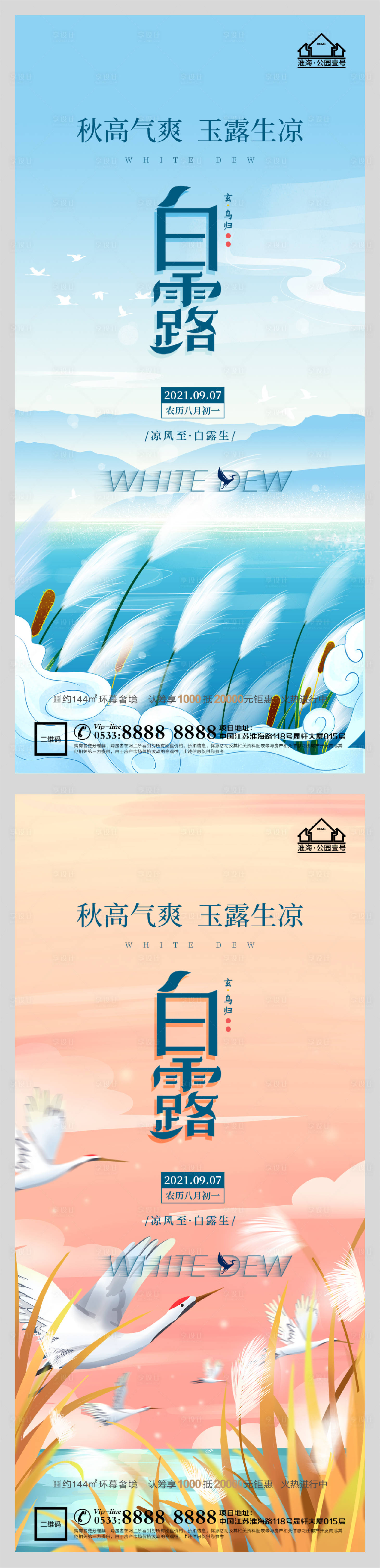 源文件下載【享設(shè)計】搜索編號：87110006200064769【地產(chǎn)白露秋天節(jié)氣微信H5】