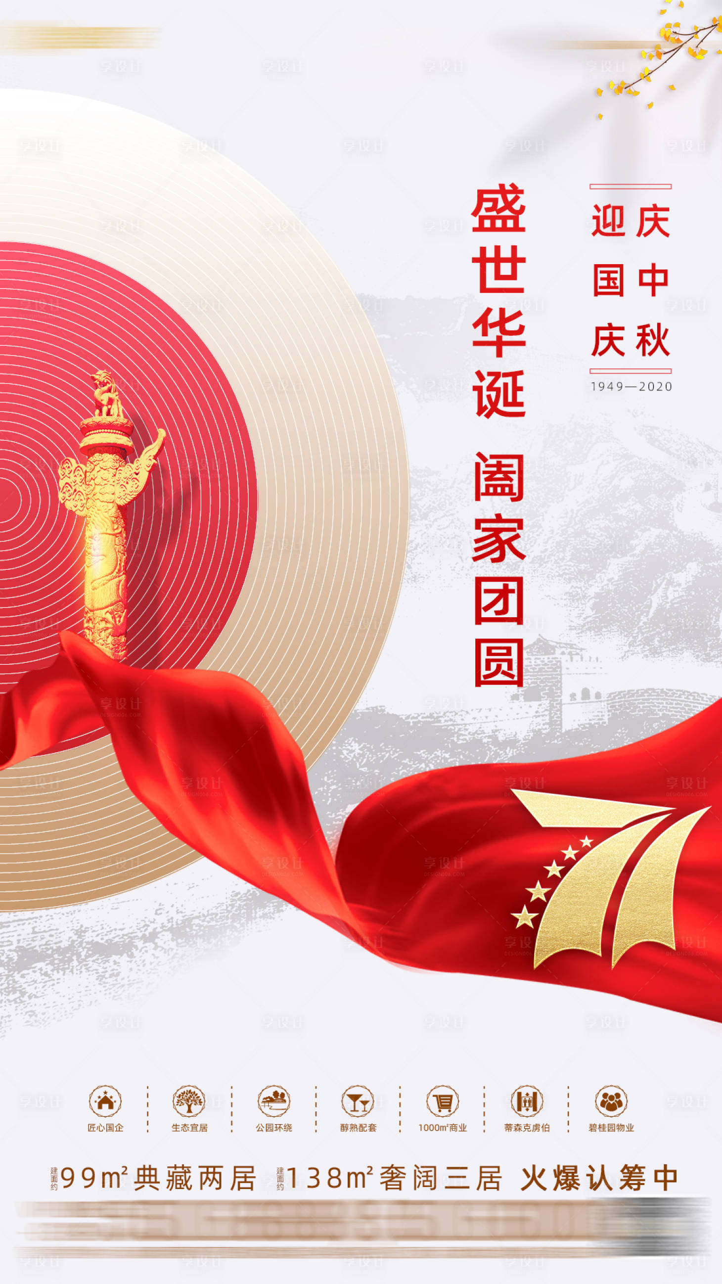 源文件下载【享设计】搜索编号：26590006121653235【中秋国庆海报】
