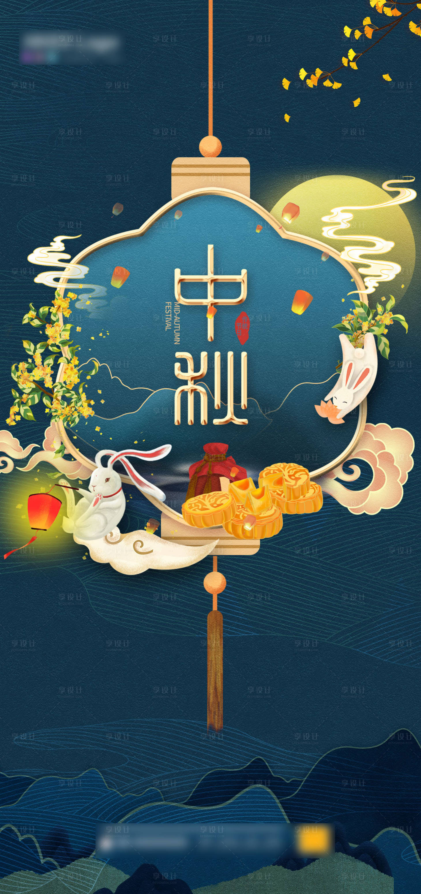 源文件下载【享设计】搜索编号：64430006193231411【中秋节】