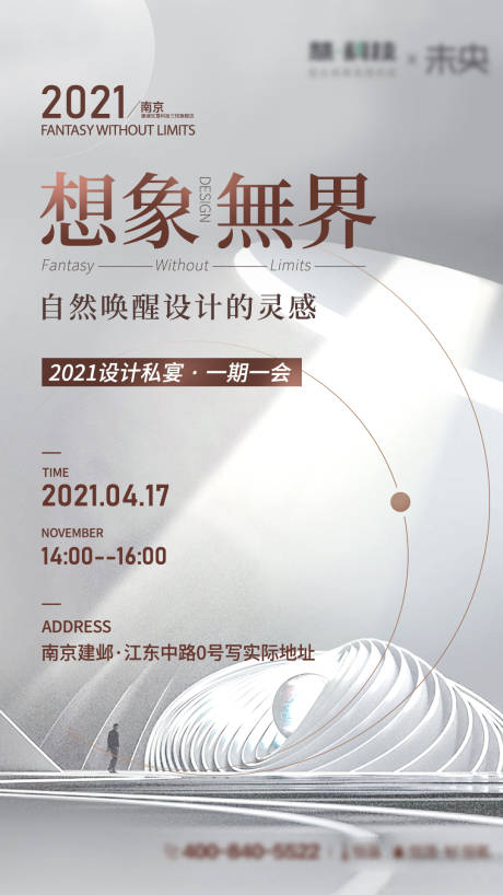 源文件下载【地产设计师沙龙活动海报】编号：99440006182962956
