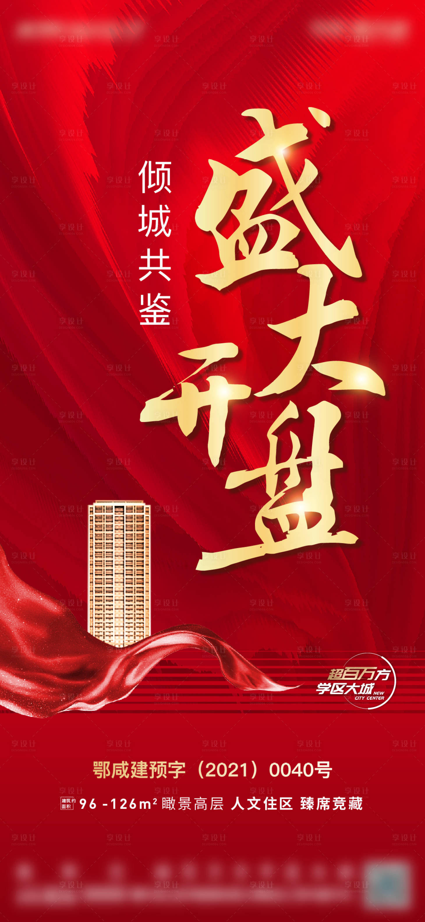 源文件下載【享設計】搜索編號：27170006211593002【開盤價值點單圖】