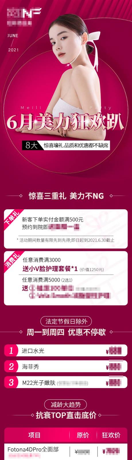 源文件下载【医美详情页】编号：78700005968148437