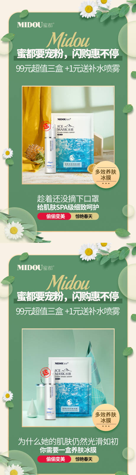 源文件下载【享设计】搜索编号：75800006018231181【面膜化妆品微商产品功效系列海报】