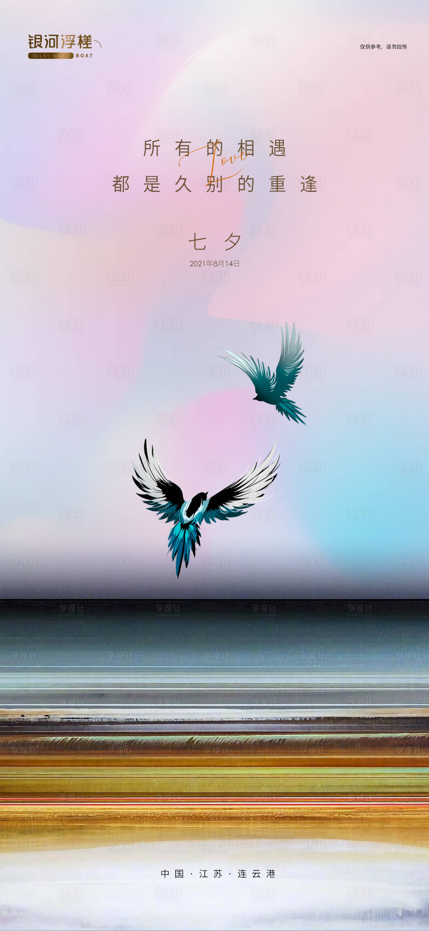 源文件下载【享设计】搜索编号：26560005976965978【房地产七夕情人节海报】