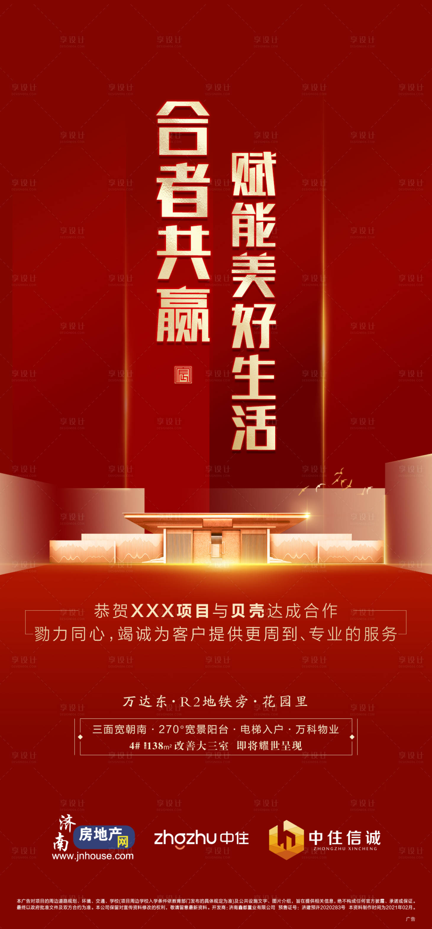 源文件下載【享設(shè)計(jì)】搜索編號(hào)：24170006054951639【地產(chǎn)紅色海報(bào) 】