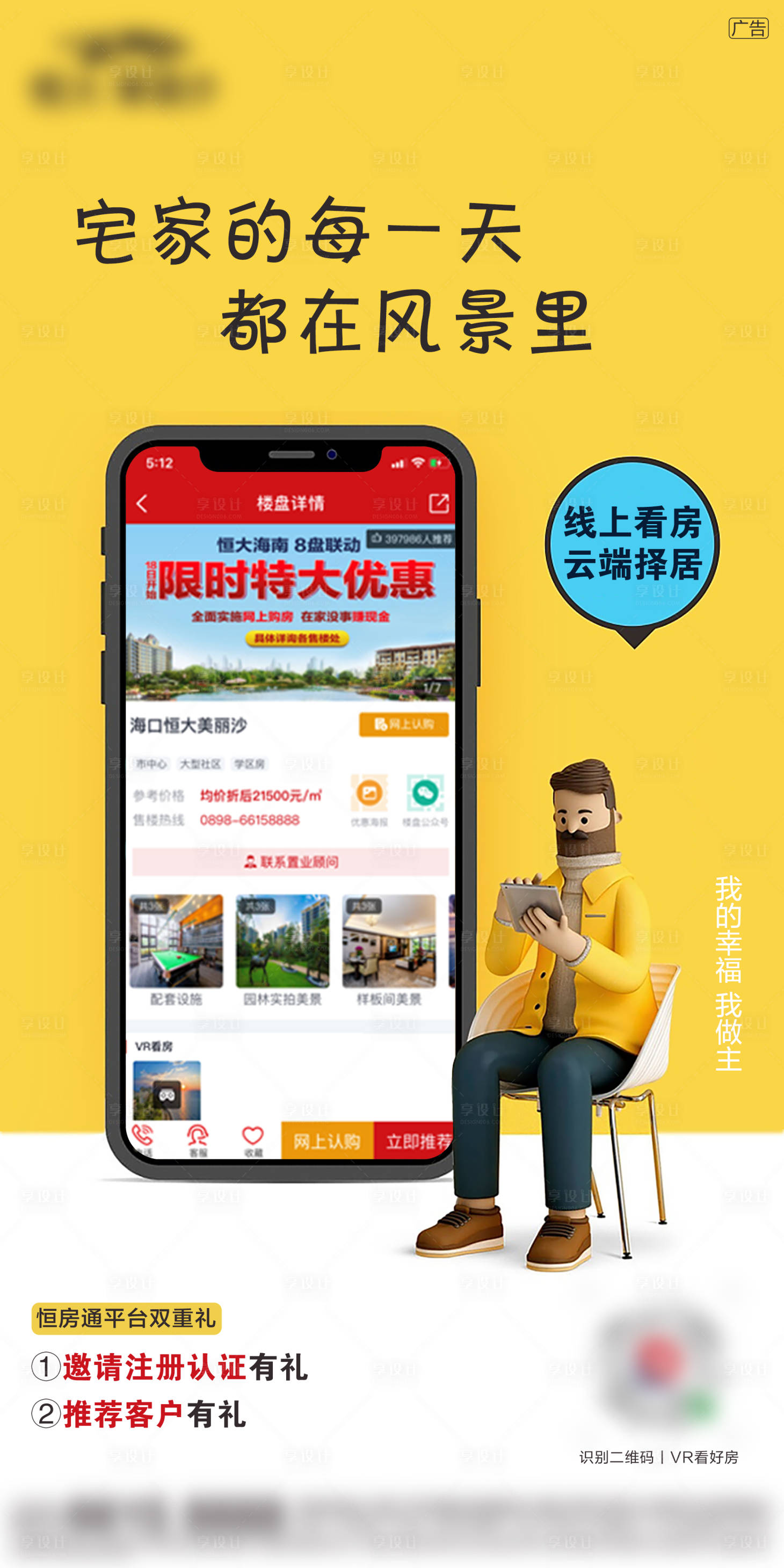 源文件下載【享設計】搜索編號：43870005876034198【地產VR看房海報】