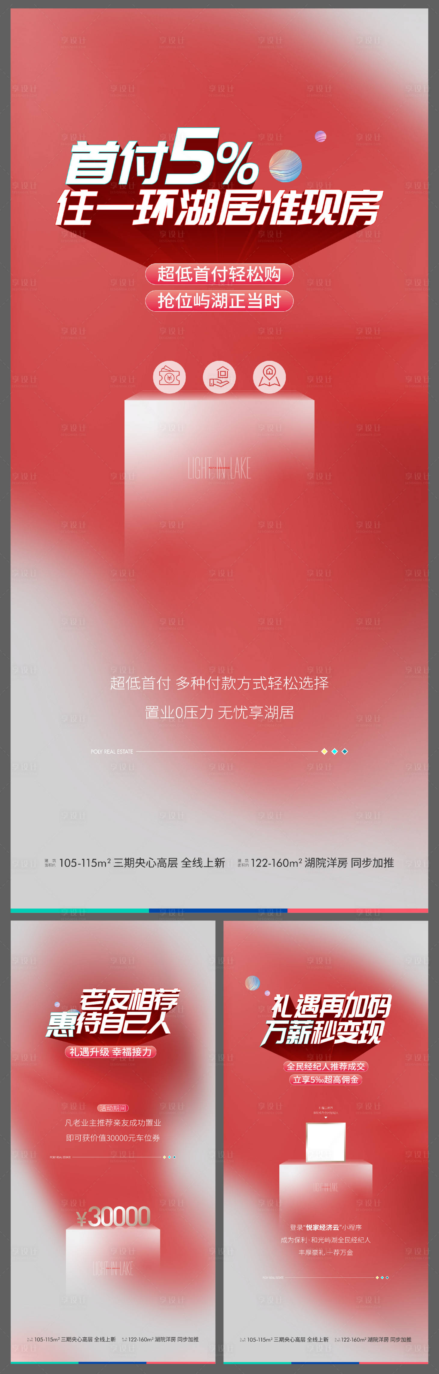 源文件下載【享設計】搜索編號：45640006273875887【地產經紀人老帶新系列海報】