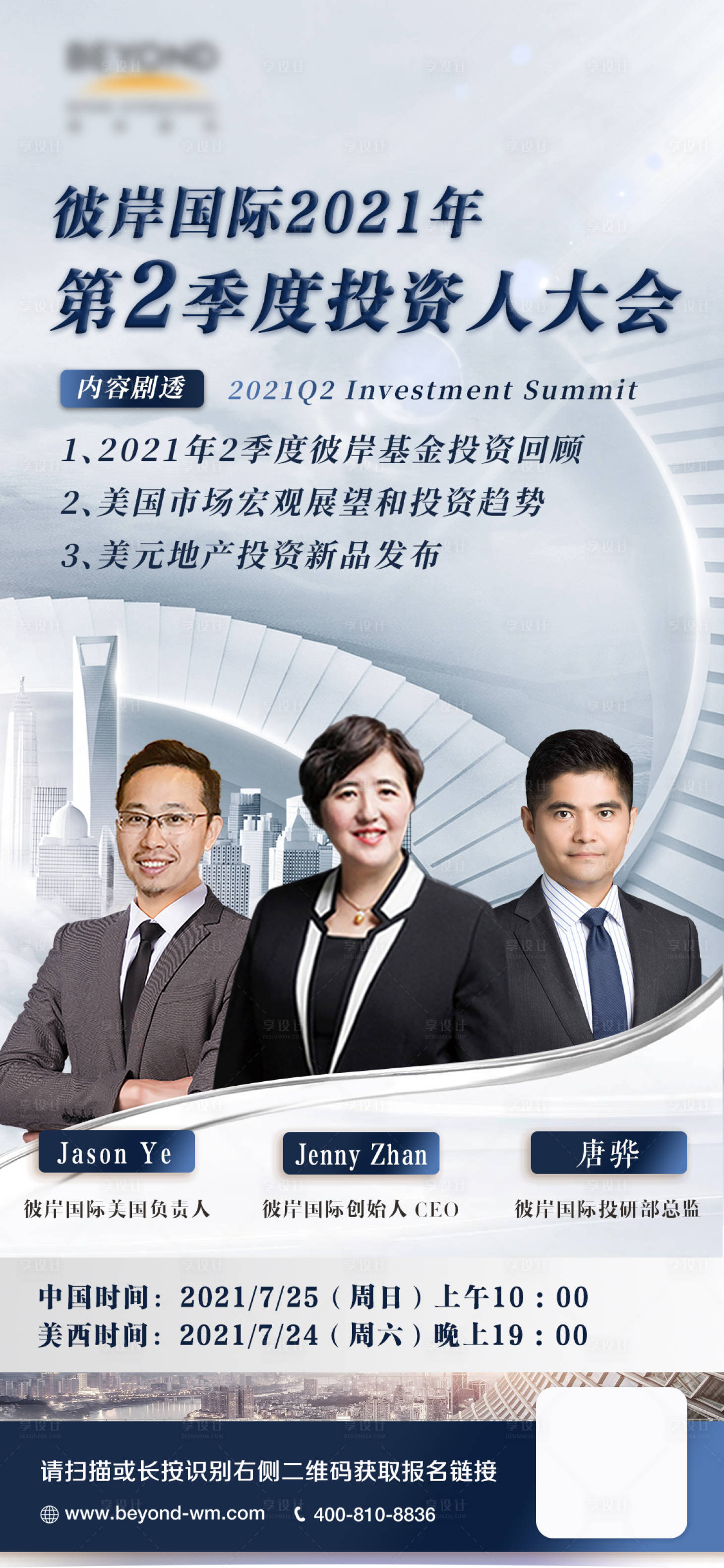 源文件下载【享设计】搜索编号：42970006192651461【投资人大会】