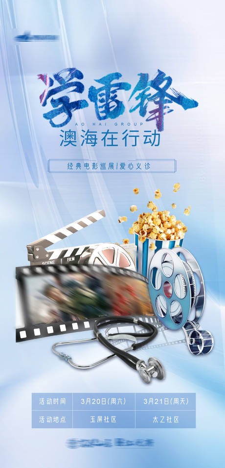 源文件下載【享設計】搜索編號：34270003833292414【學雷鋒活動】