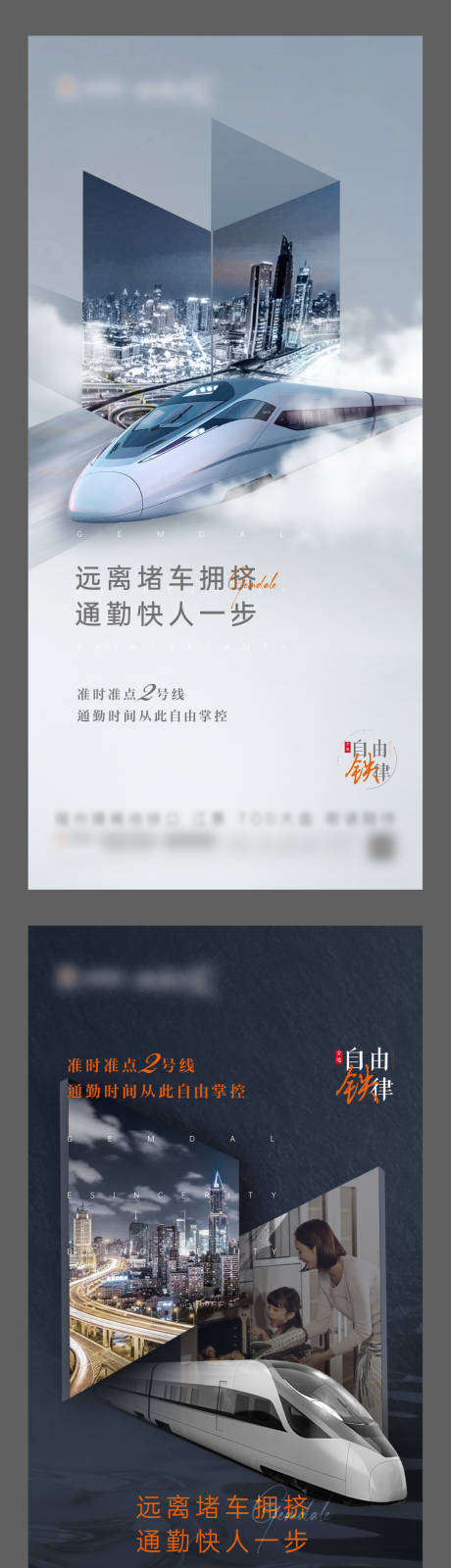 源文件下載【地產交通系列海報】編號：89680005972342644