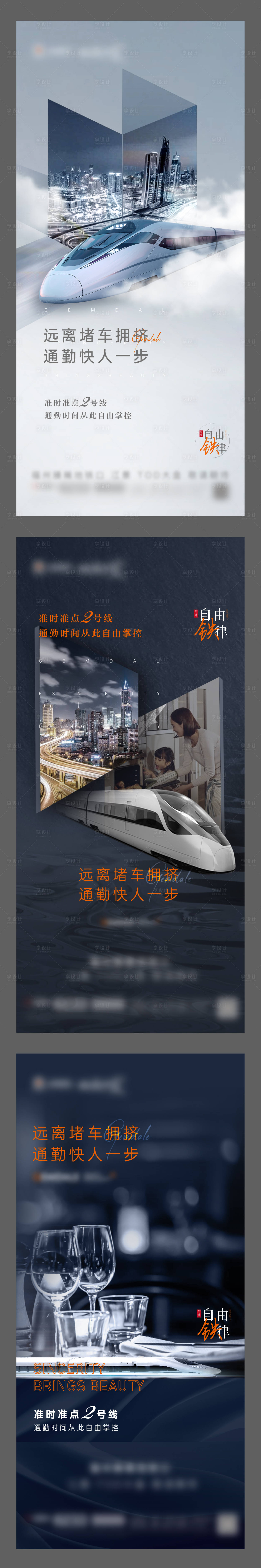 源文件下載【地產交通系列海報】編號：89680005972342644