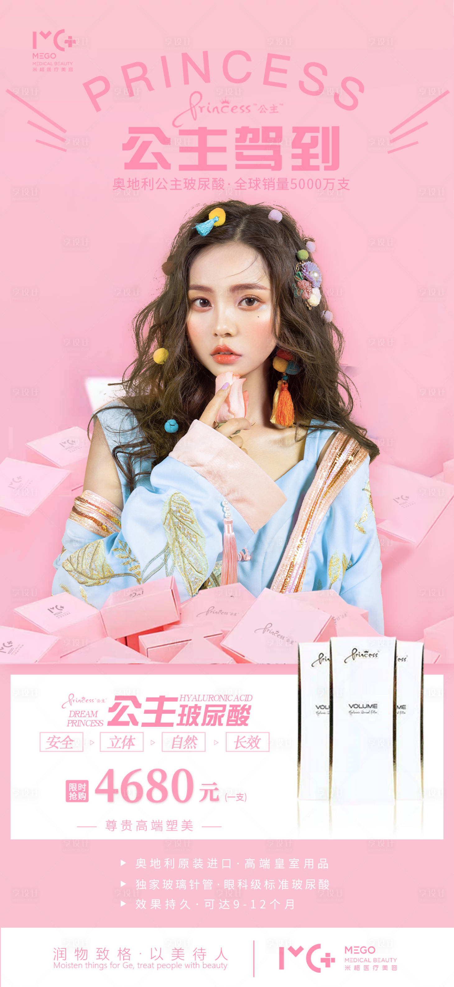 源文件下載【享設計】搜索編號：18310006146625409【醫美玻尿酸海報】
