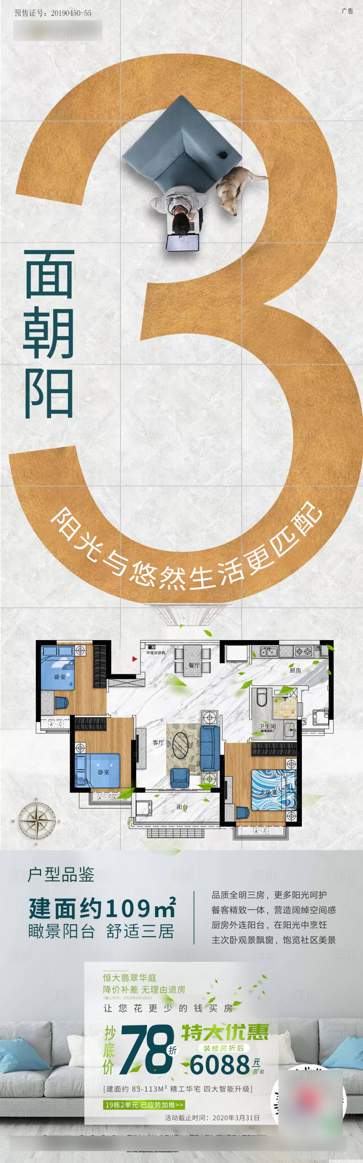 源文件下载【享设计】搜索编号：19740005999716249【地产家居三室户型创意单稿】
