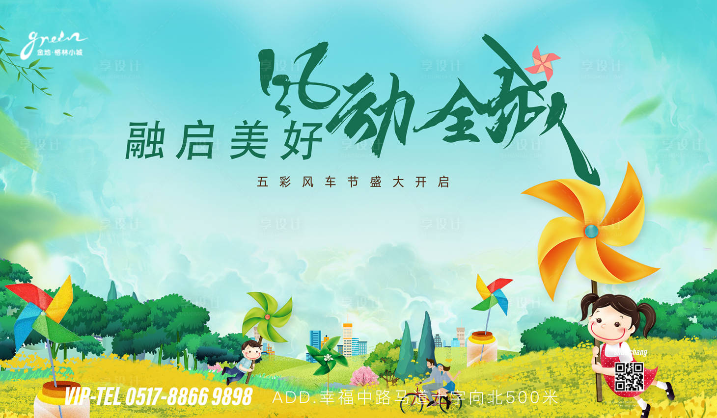 源文件下载【地产风车活动】编号：44540005970683137