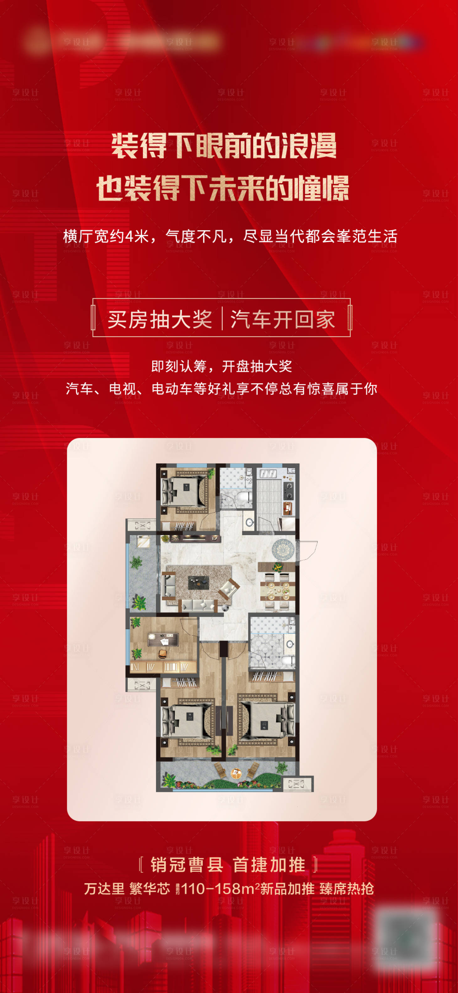 源文件下载【地产户型房型抽奖单图】编号：76070006021878023