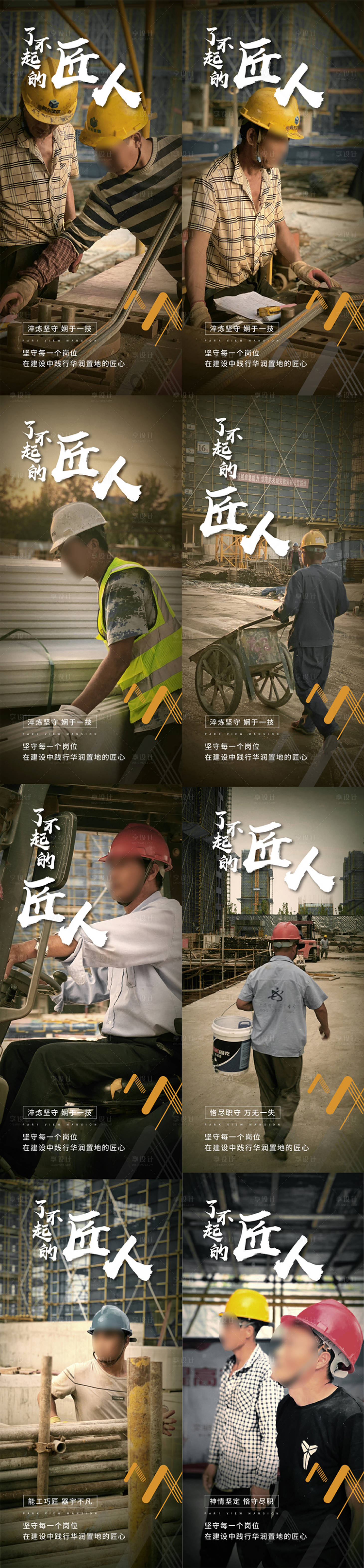 源文件下载【享设计】搜索编号：16310005926185148【了不起的匠人海报】