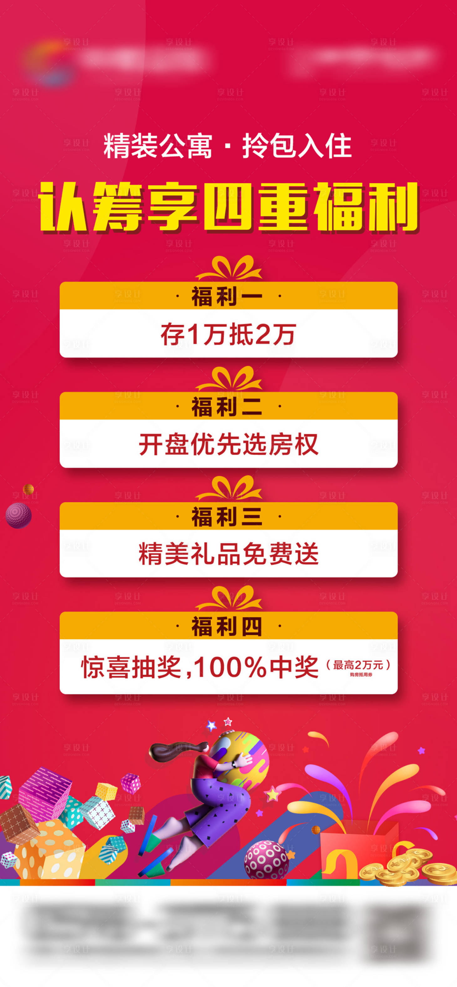 源文件下載【享設(shè)計】搜索編號：19680006147163895【四重福利海報】