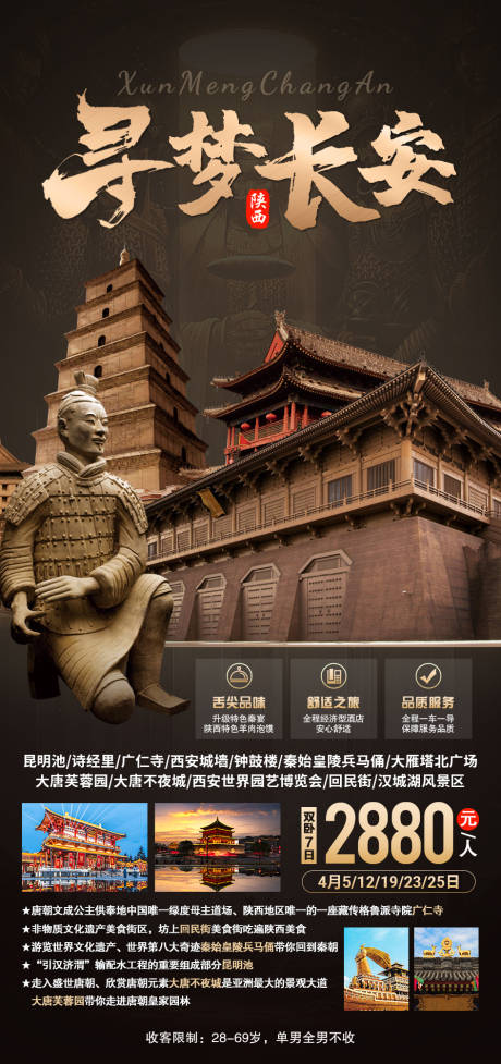 源文件下载【寻梦长安旅游海报】编号：18590005990279404