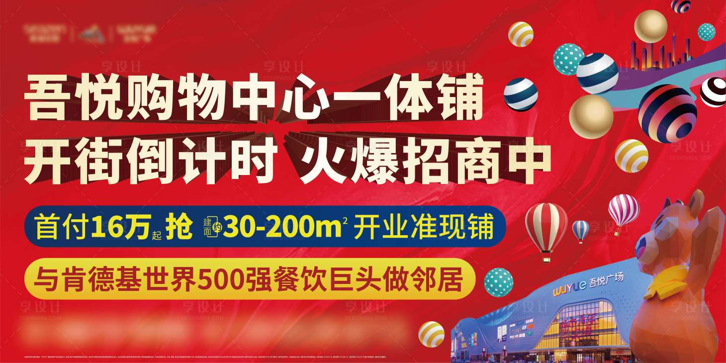 源文件下載【享設計】搜索編號：31660005848758893【房地產商鋪廣告展板】