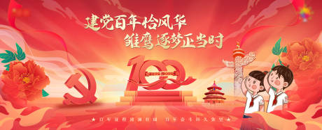 源文件下载【建党背景板】编号：46320006265283706