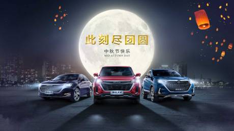 源文件下载【中秋汽车海报】编号：96820006175025177