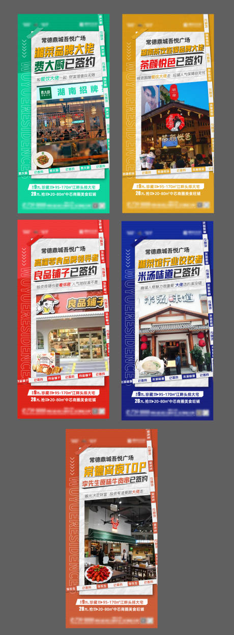 源文件下载【商业地产招商价值点系列海报】编号：26060005991771952