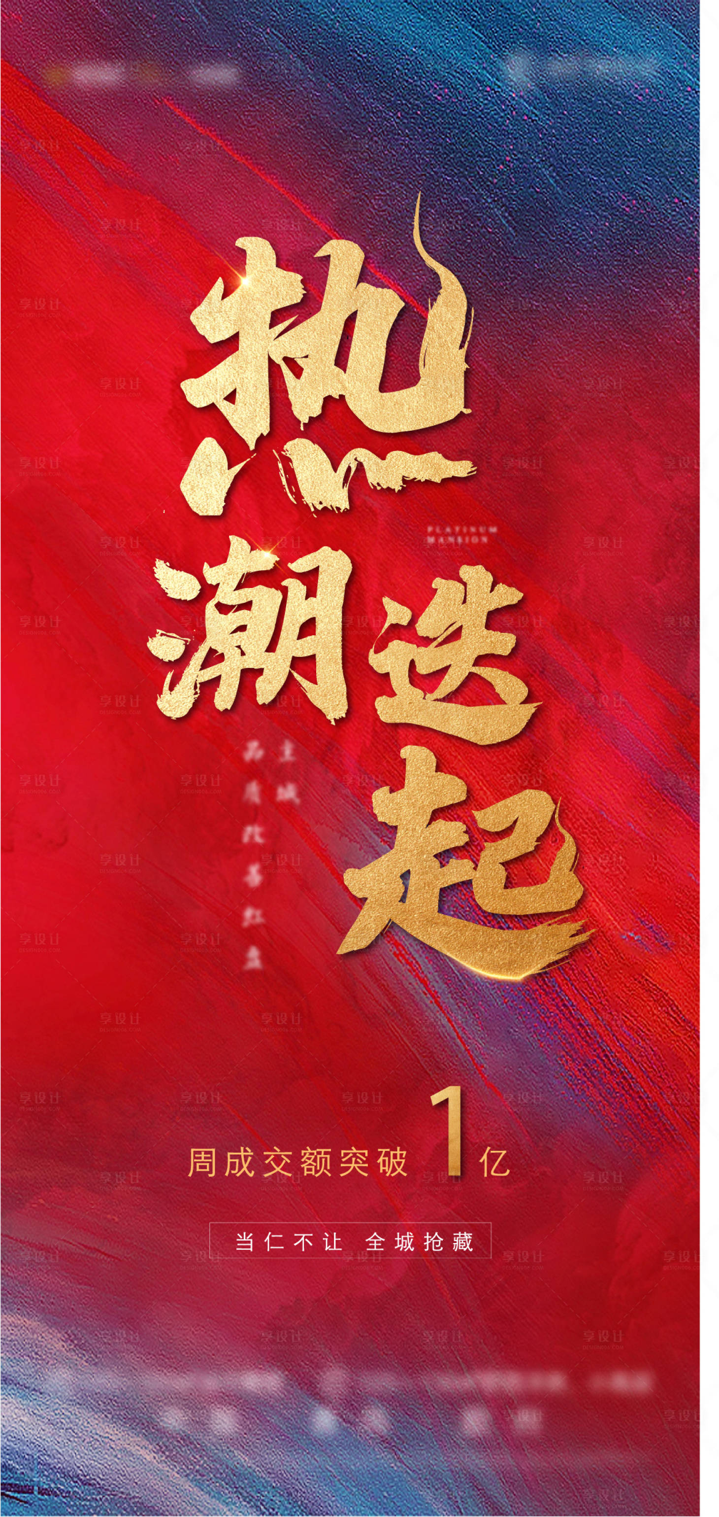 源文件下載【享設計】搜索編號：25180006181747421【熱銷刷屏房地產海報】