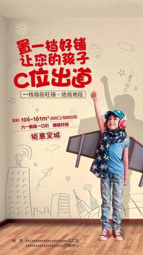 源文件下载【享设计】搜索编号：13710006159306809【儿童节价值点海报】