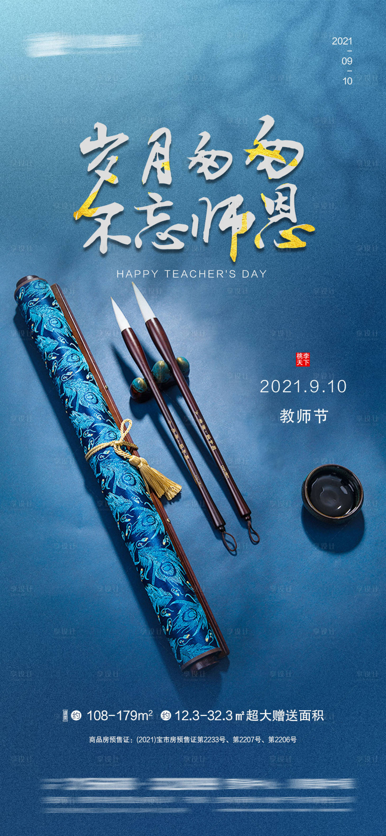 源文件下载【享设计】搜索编号：35740006263685667【教师节海报】