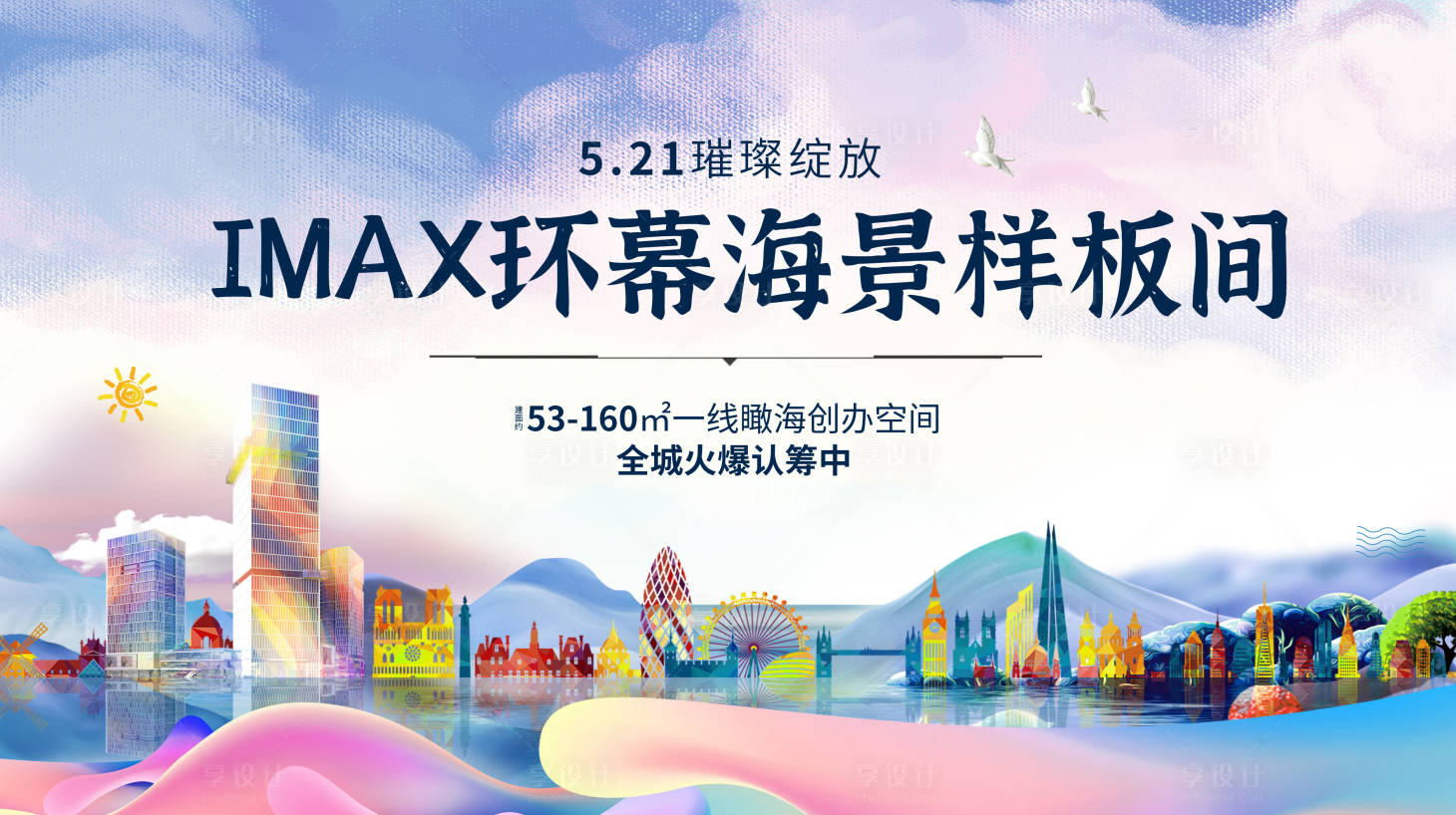 源文件下載【享設計】搜索編號：48720006085594180【地產樣板間開放主畫面】