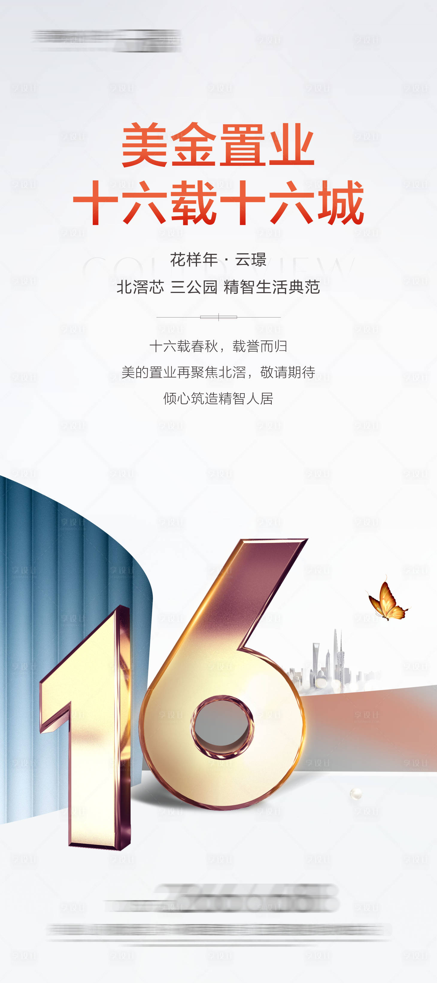 源文件下载【地产价值点品牌展架】编号：20210810003203605