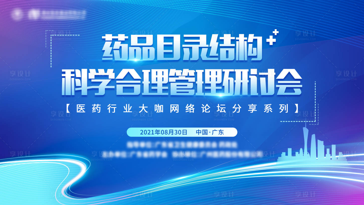 源文件下载【享设计】搜索编号：18070006281776355【医药论坛背景板】
