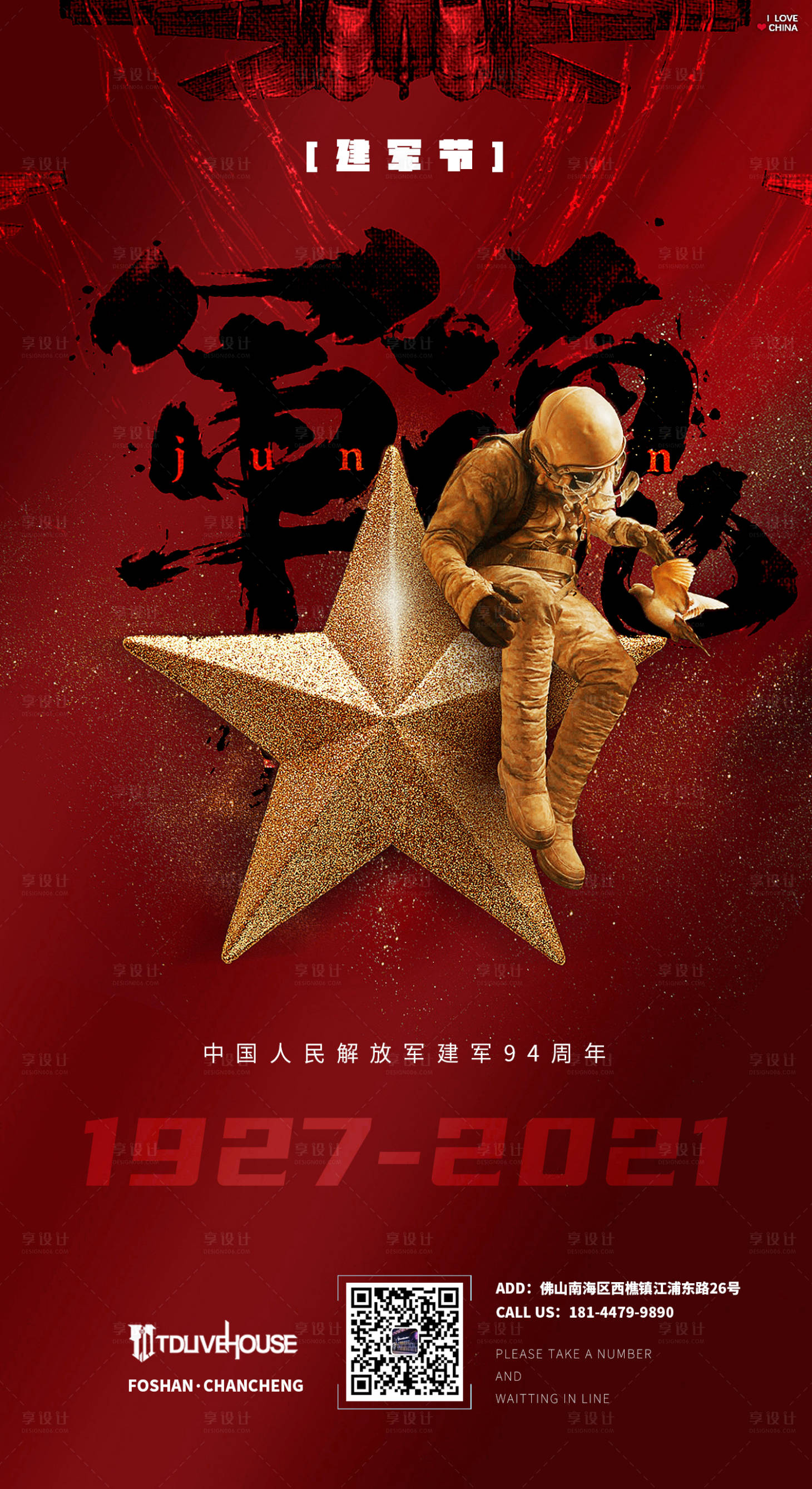 源文件下載【享設計】搜索編號：15010006120587533【酒吧建軍節海報】