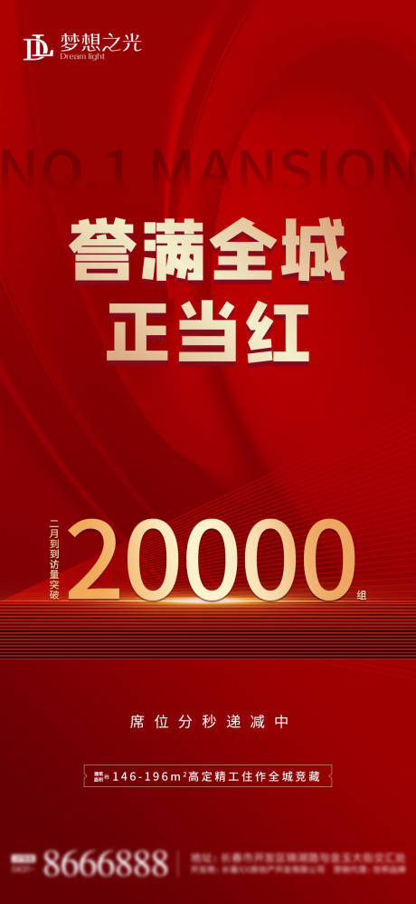 源文件下載【地產熱銷海報】編號：10670005907012050