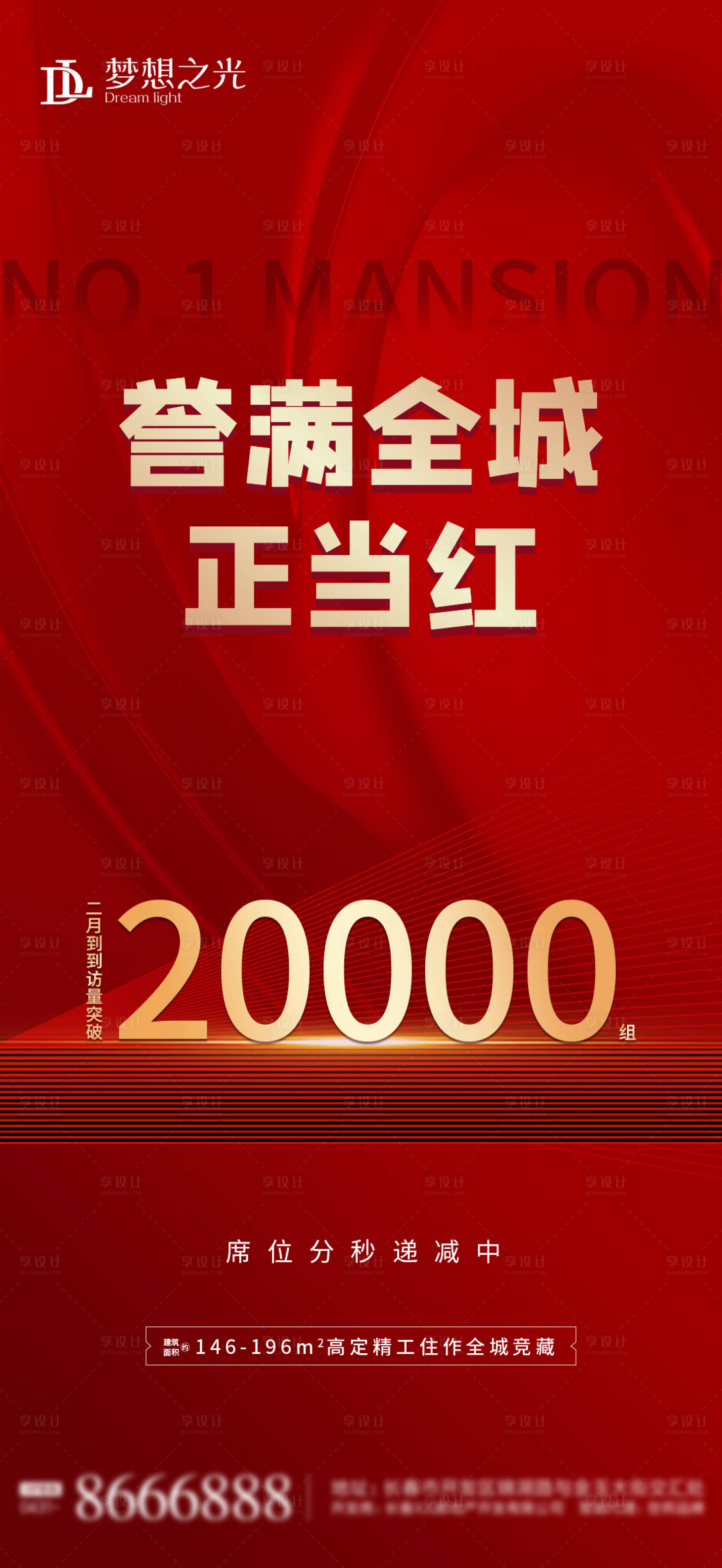 源文件下载【地产热销海报】编号：10670005907012050