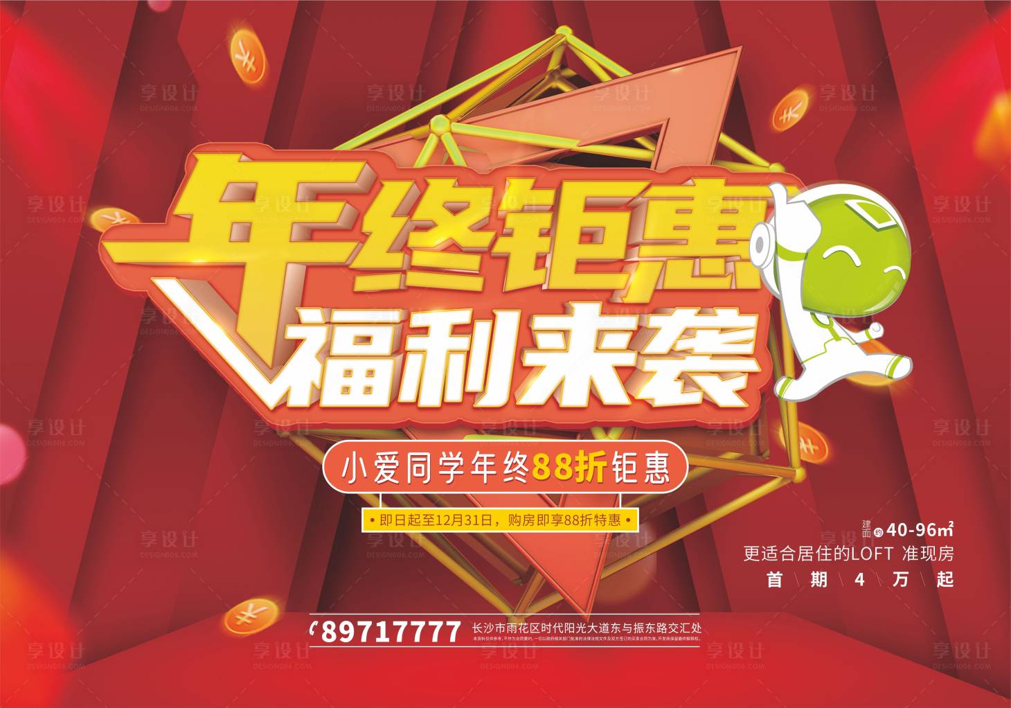 源文件下载【年终福利背景板】编号：20210803105950810