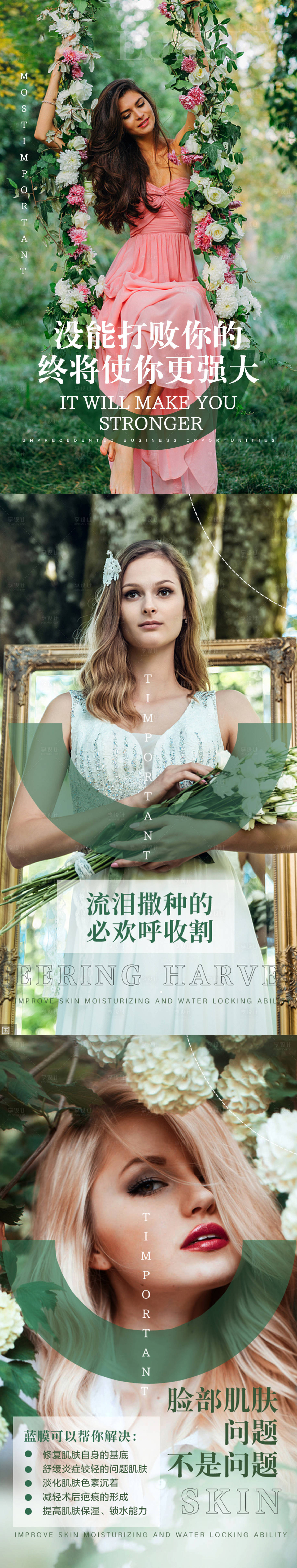 源文件下載【享設計】搜索編號：38180006049922160【護膚品勵志系列海報】