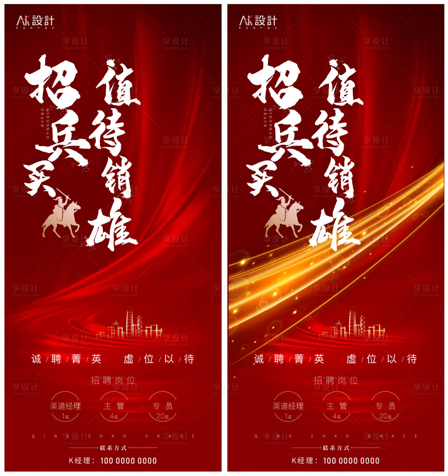 源文件下載【享設(shè)計】搜索編號：37040005931183465【地產(chǎn)招聘海報】