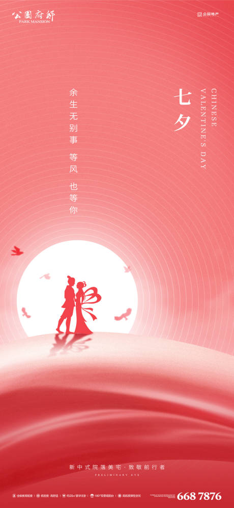 源文件下載【享設(shè)計(jì)】搜索編號(hào)：41400006028682736【七夕插畫(huà)移動(dòng)端海報(bào)】
