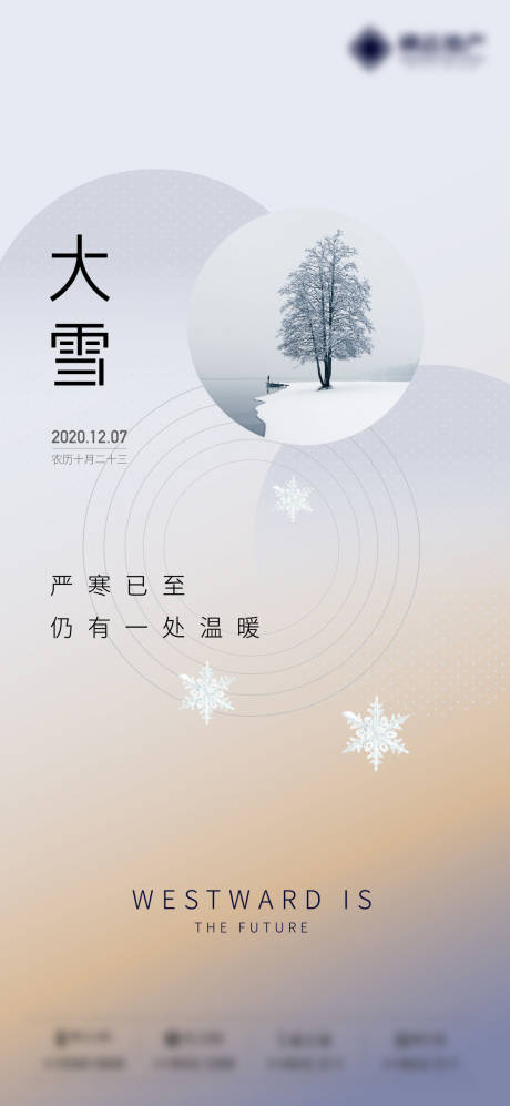 源文件下载【享设计】搜索编号：89610006101955491【大雪节气海报】