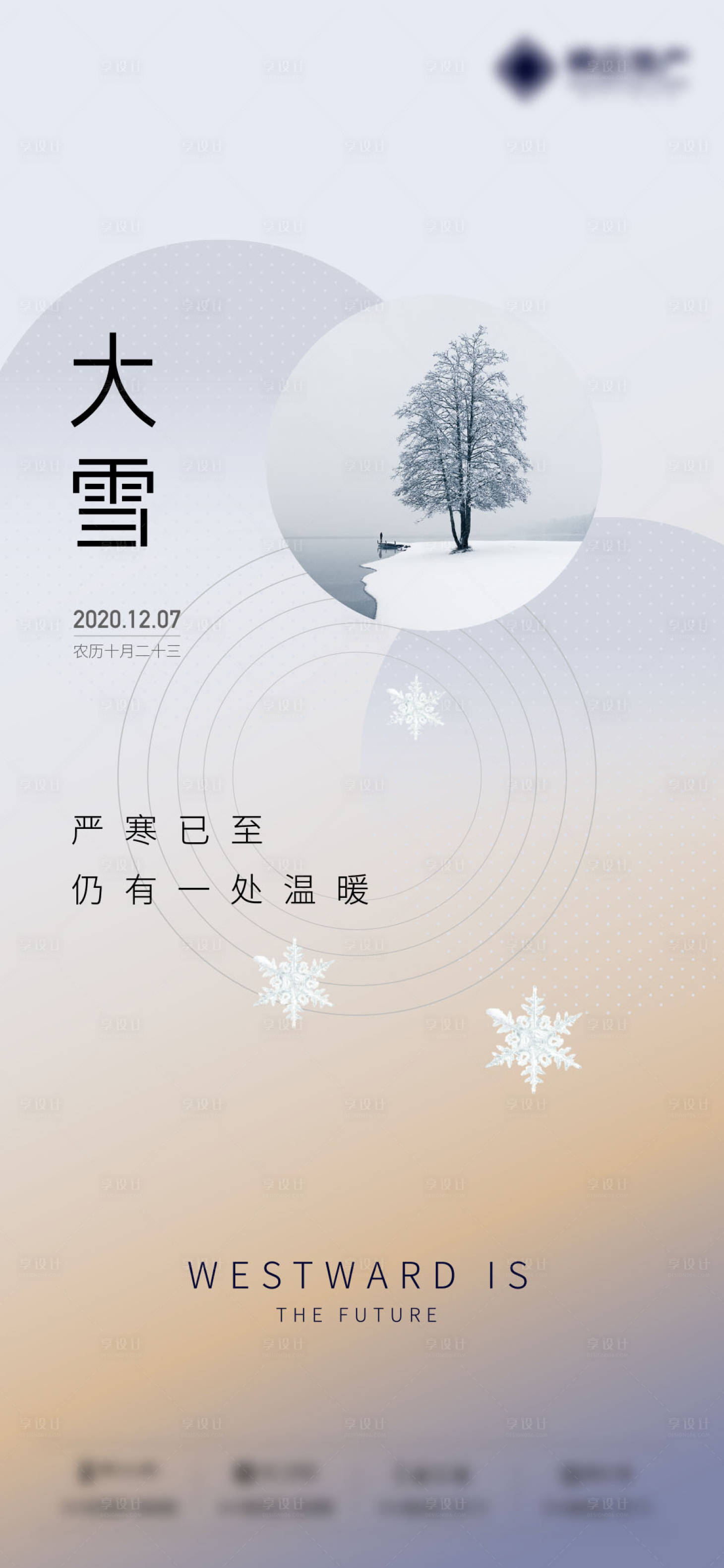 源文件下载【大雪节气海报】编号：89610006101955491