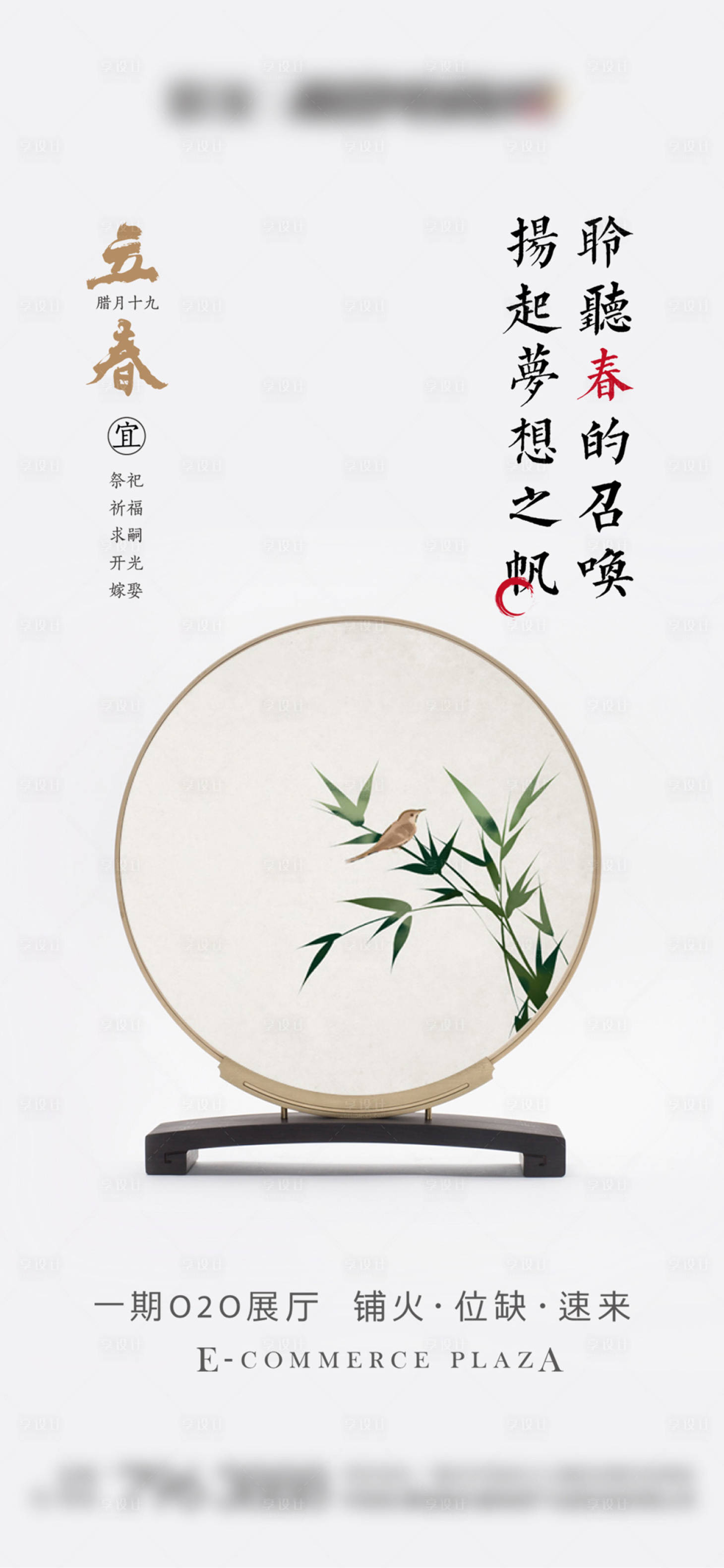 源文件下載【享設計】搜索編號：15070005876464559【立春中式海報】