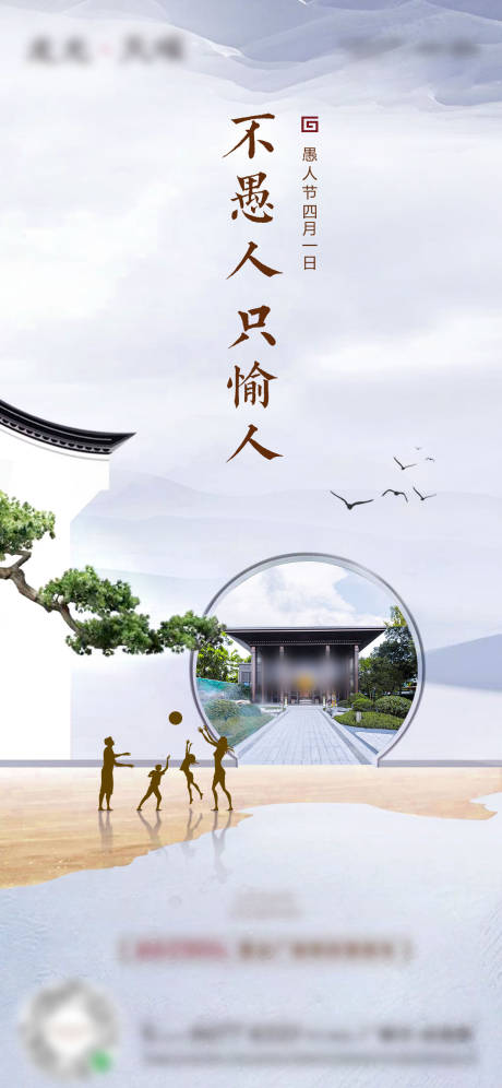 源文件下载【中式愚人节简约海报】编号：36050006247835016