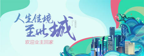 源文件下载【地产交付背景板】编号：62240005979894814