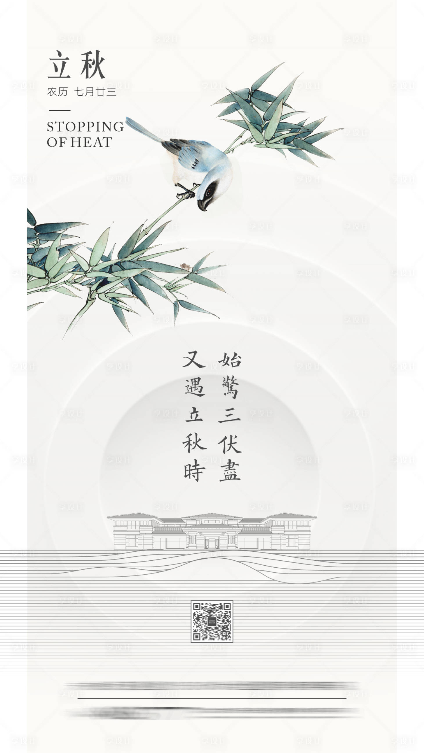 源文件下載【享設計】搜索編號：40900005902005929【立秋海報】