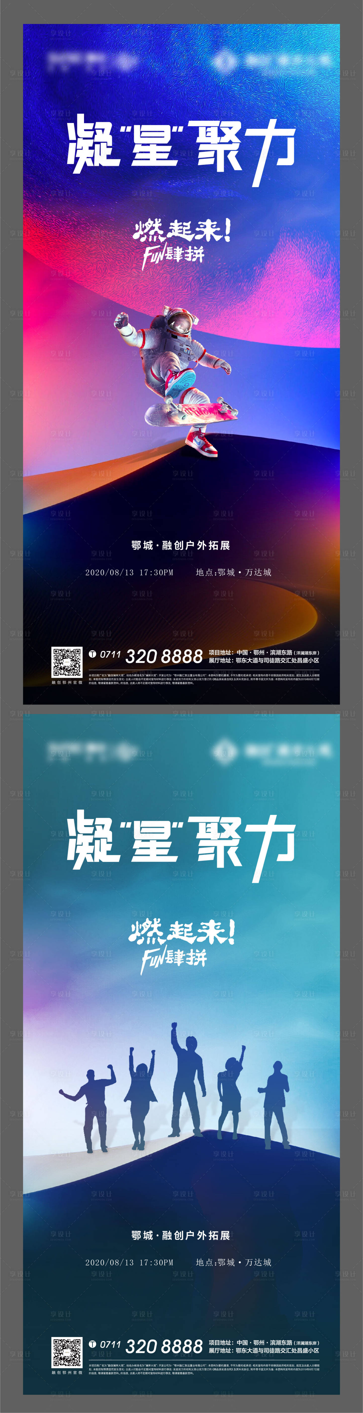 源文件下载【太空地产团建团队宇航员剪影炫彩】编号：91950006245234545