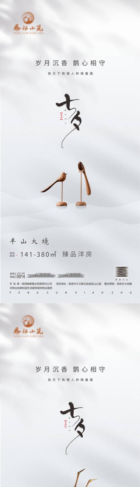 源文件下載【七夕海報】編號：55570005979567876